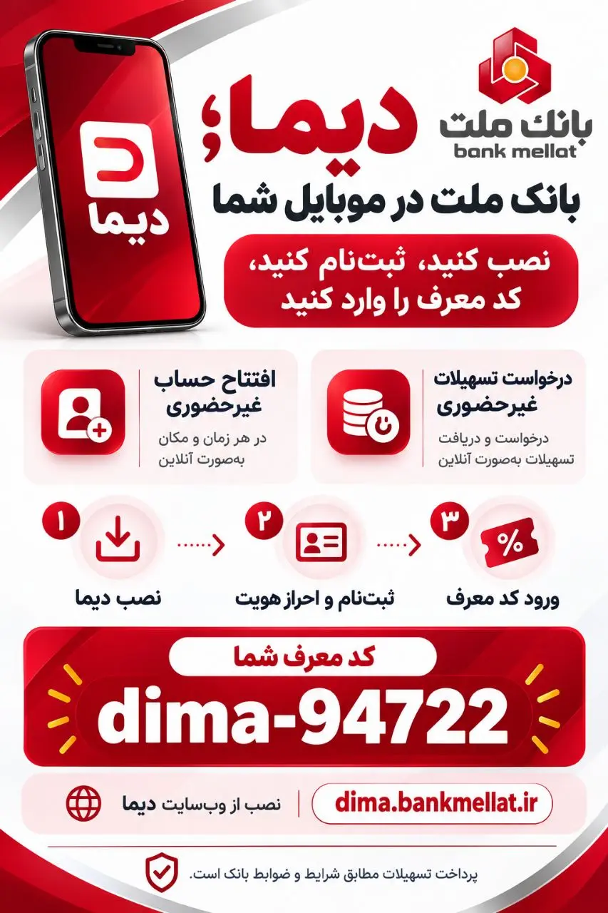 نصب دیما