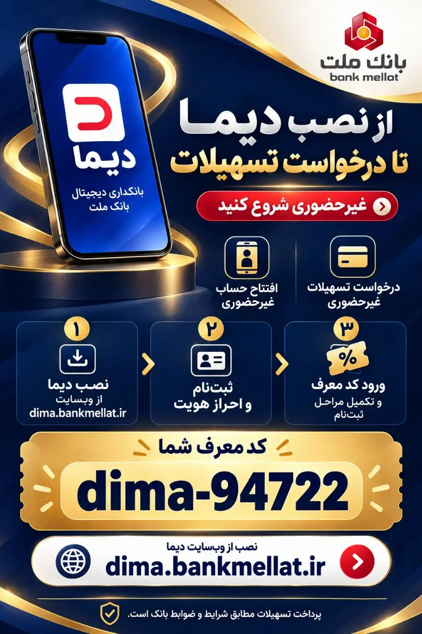 نصب دیما بانک ملت 