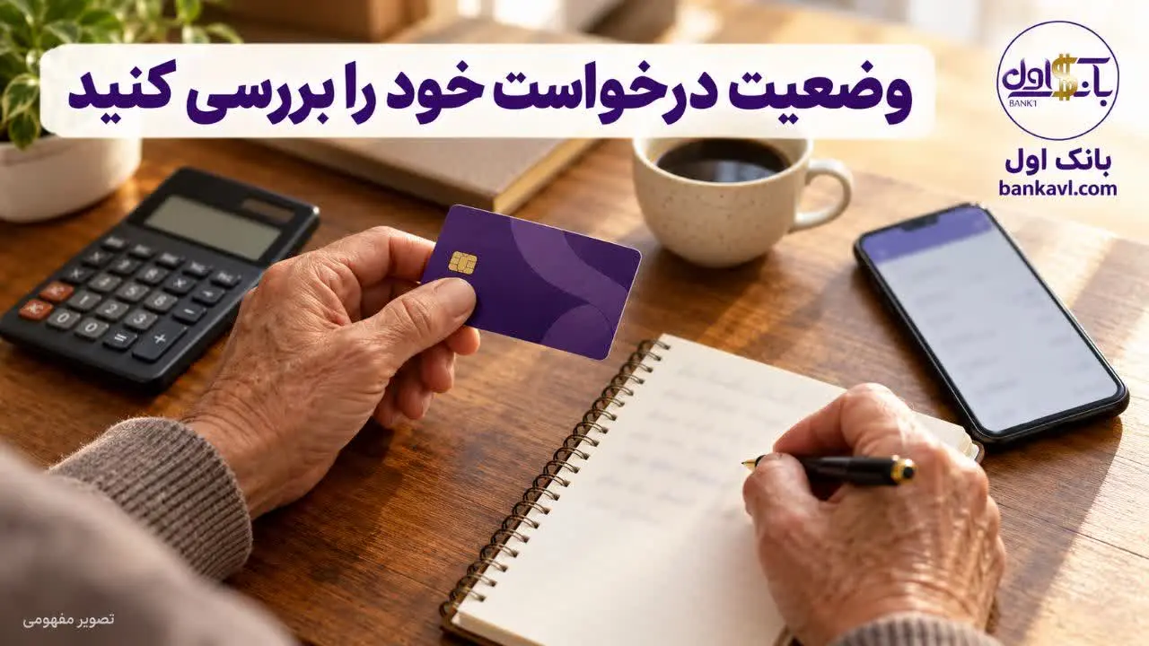 وام بازنشستگان