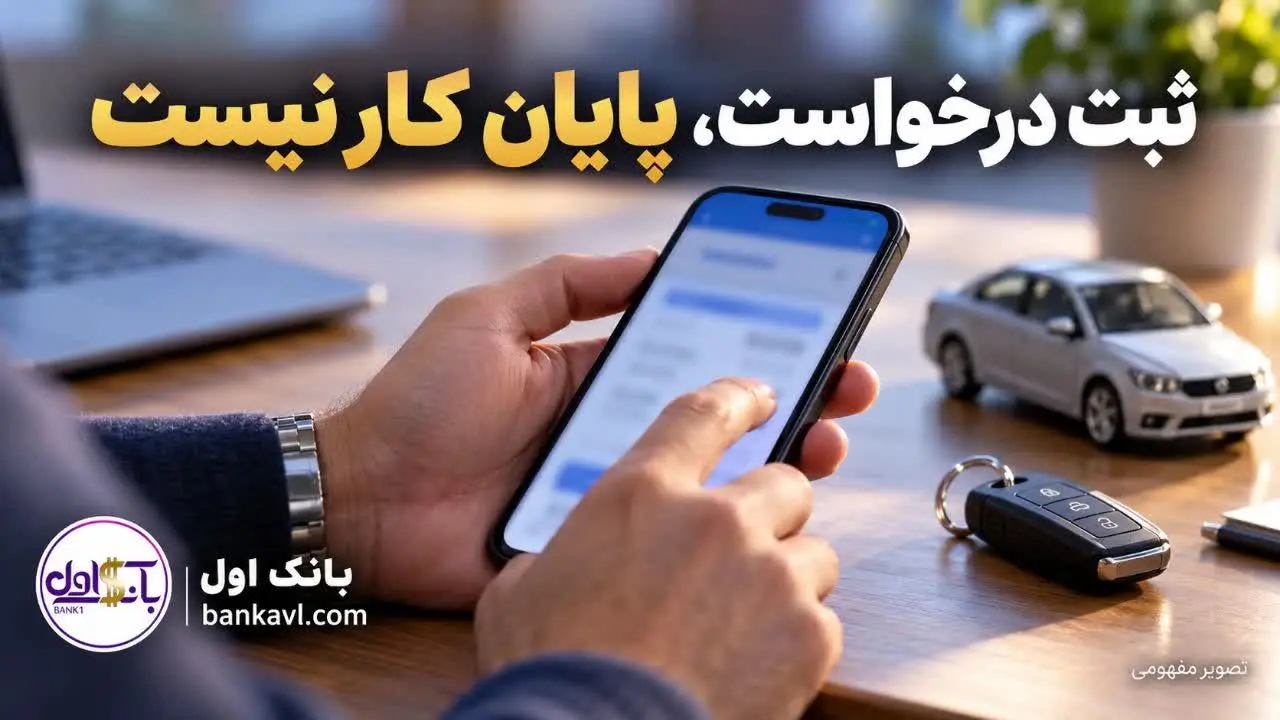 قرعه کشی ایران خودرو