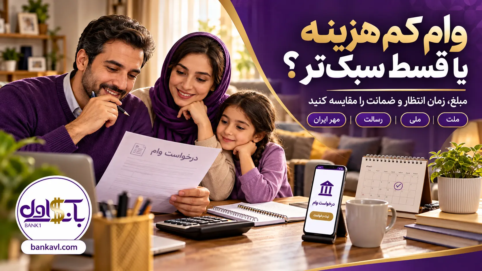 مقایسه پیگیری خدمات بانکی و وام از طریق موبایل و مراجعه به شعبه