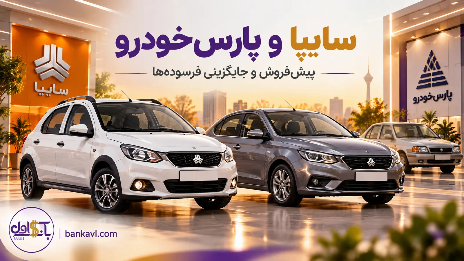 تصویرسازی کوییک و سهند برای راهنمای فروش سایپا و پارس‌خودرو