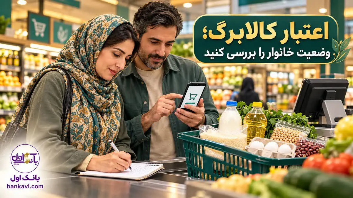 حذف کالابرگ خانوار
