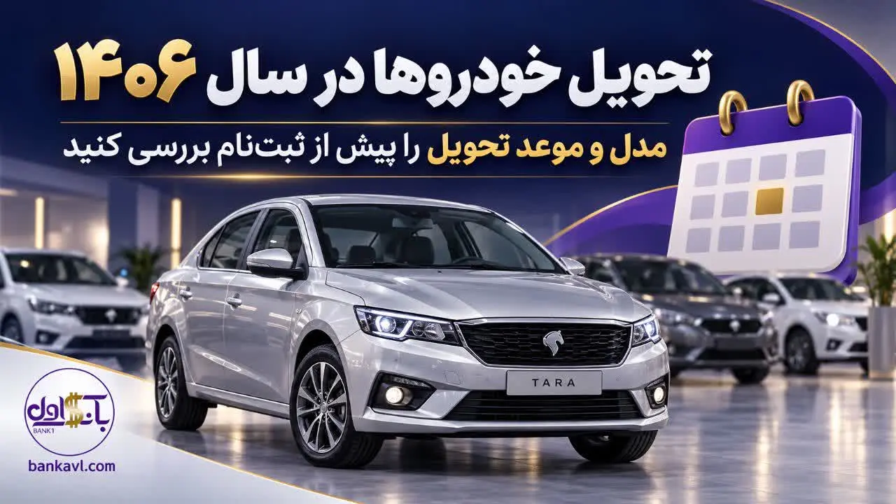 فروش ایران خودرو