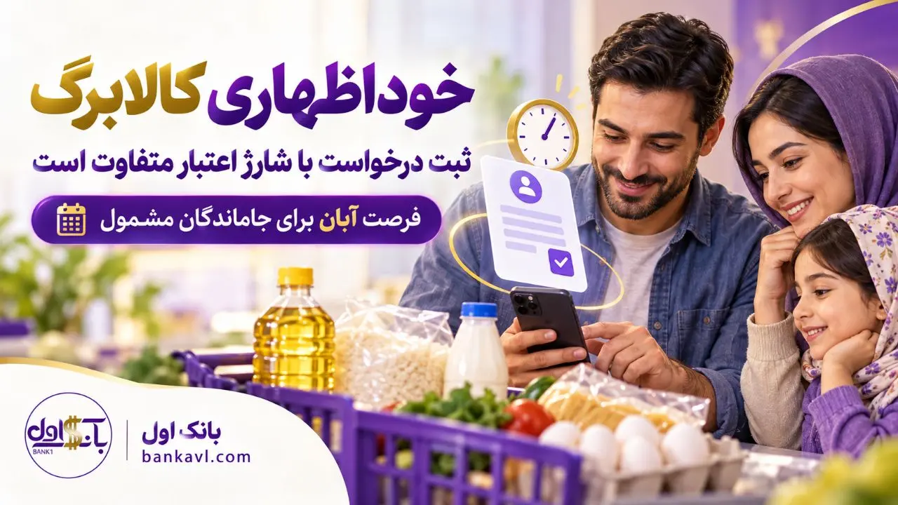 جاماندگان خوداظهاری افزایش کالابرگ