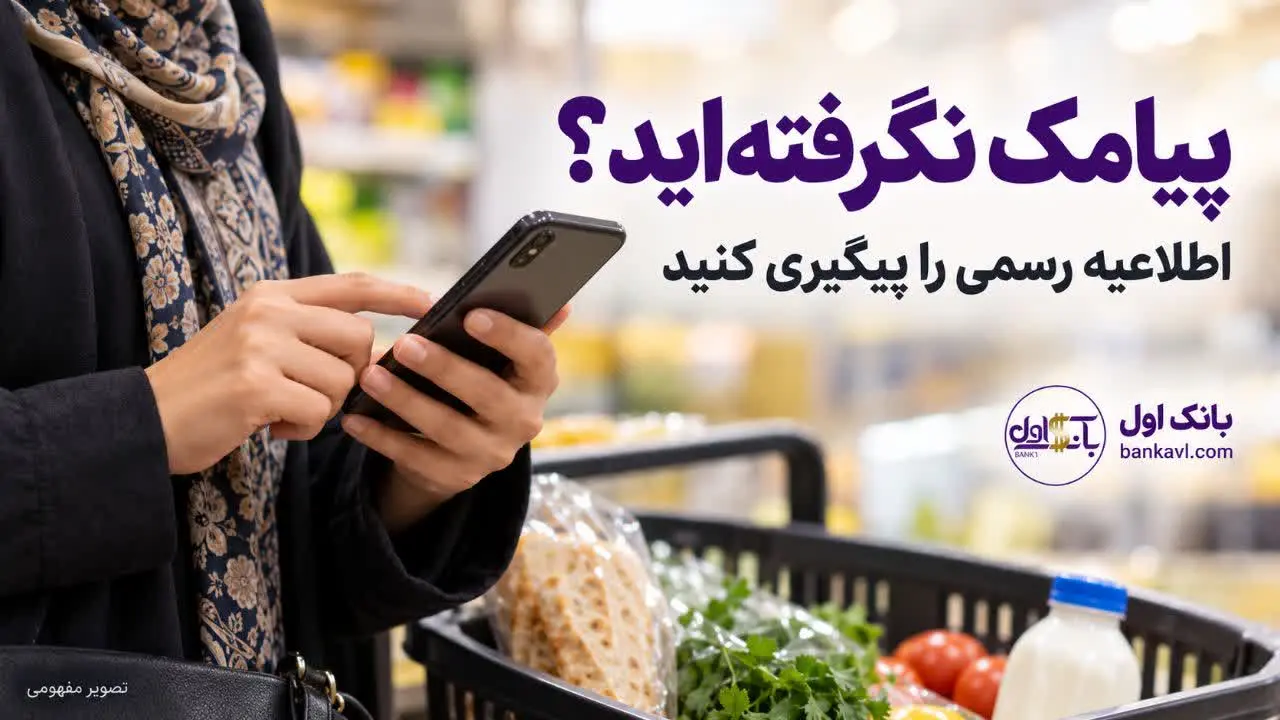 پیامک افرایش کالابرگ دریافت نکردم