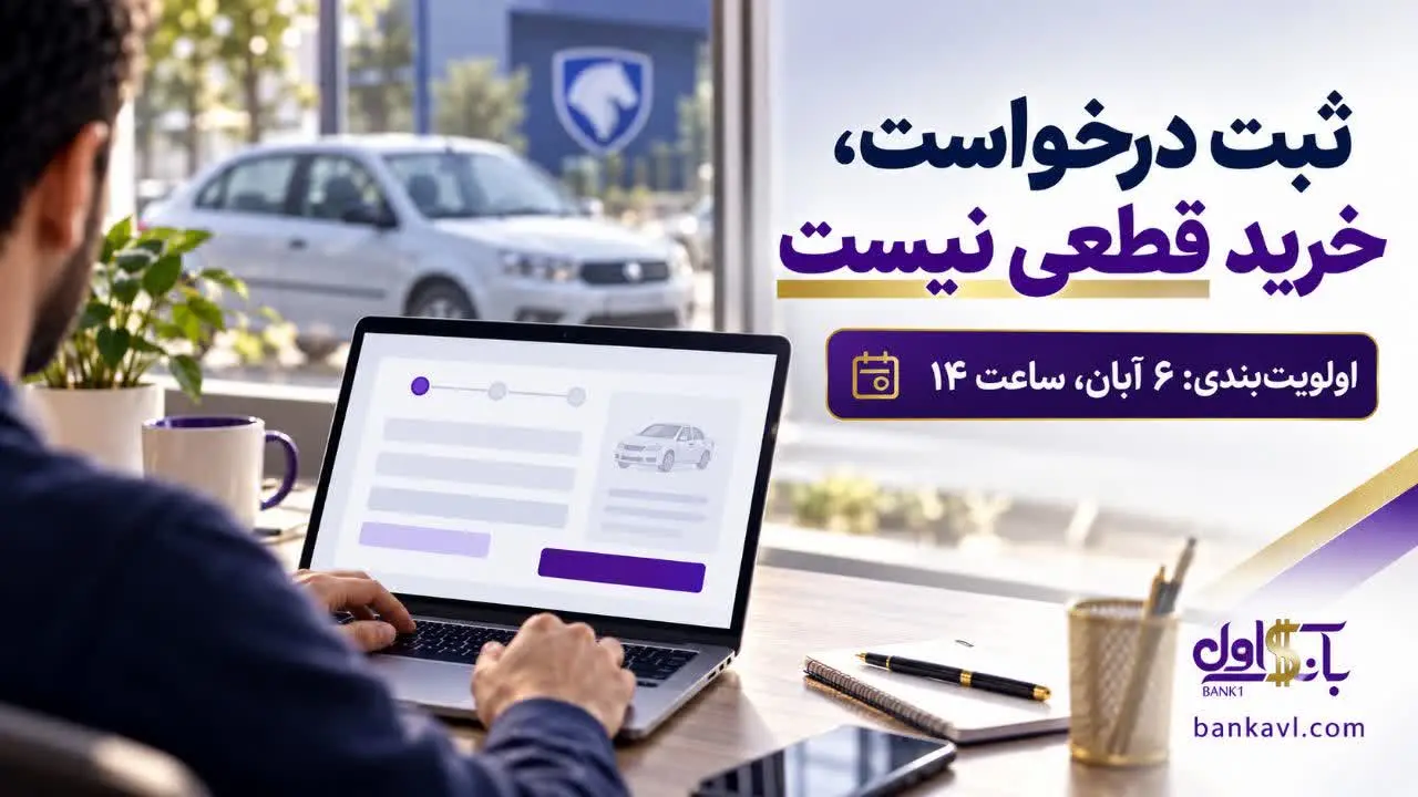 پیش فروش ایران خودرو
