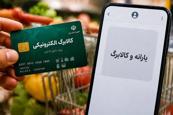 تفاوت یارانه نقدی و کالابرگ چیست؟ + جدول مقایسه کامل