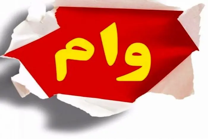 جدول کامل وام فرزندآوری ۱۴۰۴: مبالغ جدیدو شرایط ثبت‌نام