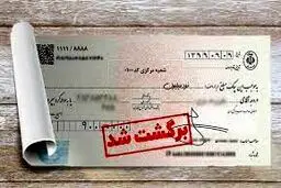 علت عدم صدور اجراییه برای دارنده جدید چک برگشتی