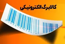 سناریوهای توزیع اعتبار در طرح کالابرگ الکترونیکی