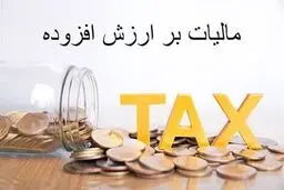  مالیات بر ارزش افزوده طلا و جواهر در  سال ۱۴۰۴ چقدر است؟