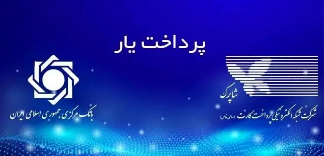 بانک مرکزی وارد شد؛ پرداختیاریها دیگر آزاد نیستند!