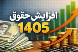 جزئیات افزایش ضریب حقوق سال 1405 کارکنان و بازنشستگان دولت 