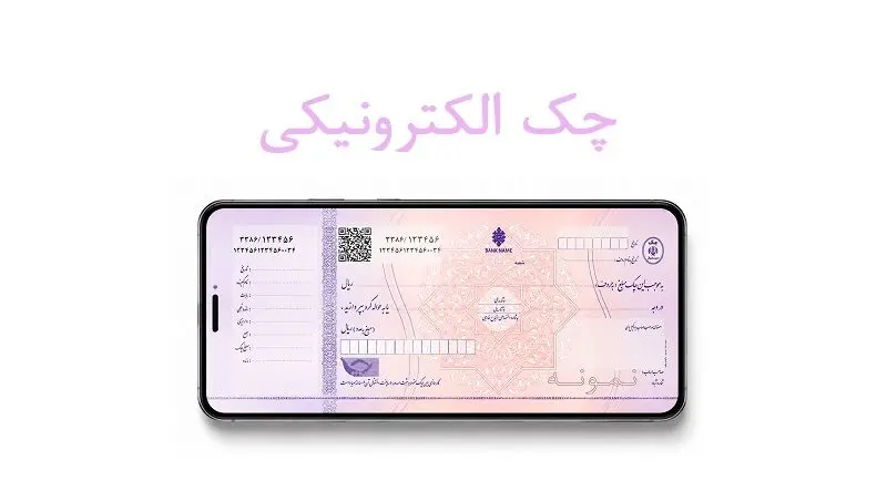 راز عقب‌ماندگی چک الکترونیک در بازار 