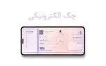 راز عقب‌ماندگی چک الکترونیک در بازار 