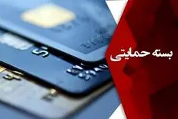 خبر مهم وزیر اقتصاد درباره بسته حمایتی + جزییات