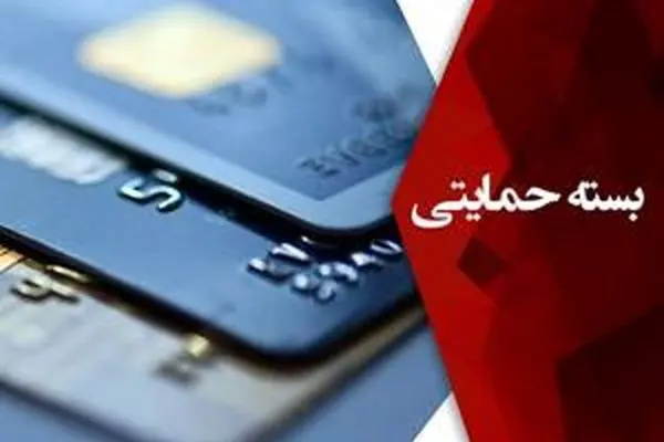 خبر مهم وزیر اقتصاد درباره بسته حمایتی + جزییات