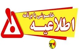 انتشار جدول خاموشی‌ در کشور تکذیب شد