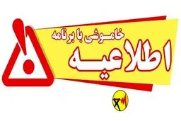 انتشار جدول خاموشی‌ در کشور تکذیب شد