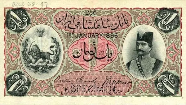 اسکناس ایرانی اینجا متولد شد