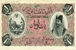  اسکناس ایرانی اینجا متولد شد