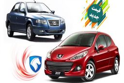  قیمت جدید ۶ محصول ایران خودرو اعلام شد