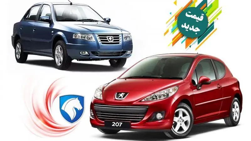  قیمت جدید ۶ محصول ایران خودرو اعلام شد