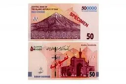  ایران‌ چک‌ های جدید 50 هزار تومانی چه ویژگی‌های امنیتی دارند؟

