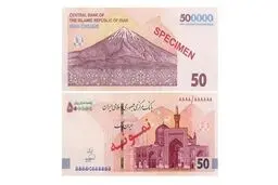  ایران‌ چک‌ های جدید 50 هزار تومانی چه ویژگی‌های امنیتی دارند؟
