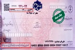 آیا چک صیادی به نام اتباع ثبت میشود؟