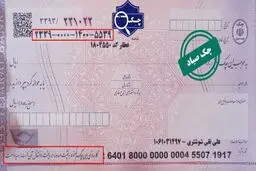 آیا چک صیادی به نام اتباع ثبت میشود؟