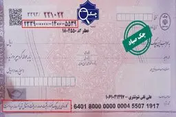 آیا چک صیادی به نام اتباع ثبت میشود؟
