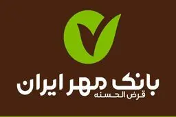 طرح احسان بانک مهر ایران چیست؟ / مبلغ وام طرح احسان چقدر است؟