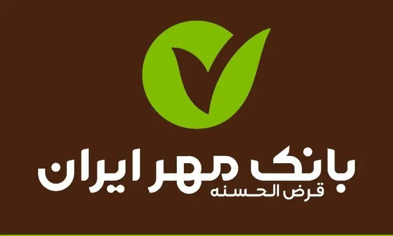 طرح احسان بانک مهر ایران چیست؟ / مبلغ وام طرح احسان چقدر است؟