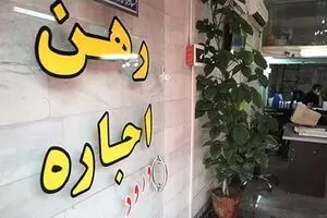 فرار صاحبخانه از مالیات موجب محرومیت مستاجر از وام ودیعه مسکن میشود