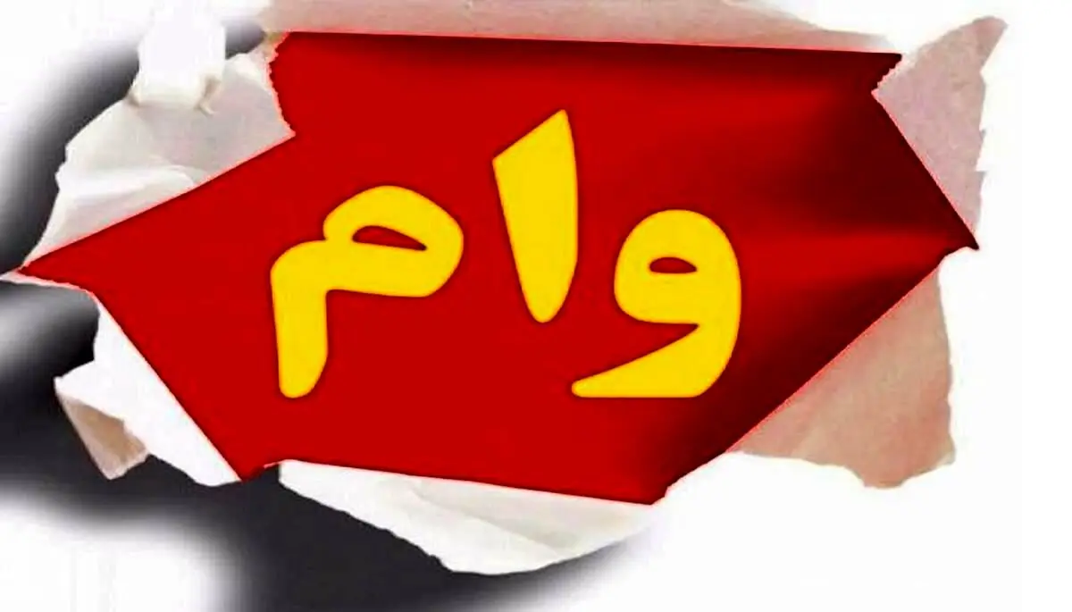 چگونه می‌توان  با معدل حساب وام بیشتری  گرفت؟ اشتباهات رایج