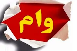 چگونه می‌توان  با معدل حساب وام بیشتری  گرفت؟ اشتباهات رایج
