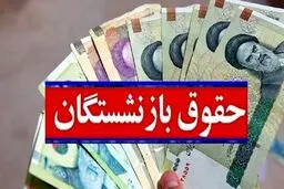 فیش حقوقی بازنشستگان بارگذاری شد/ افزایش حقوق بازنشستگان تامین اجتماعی در دی ۱۴۰۳