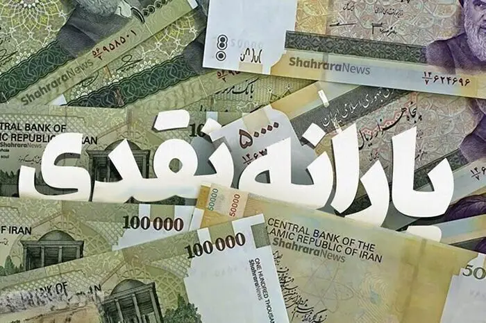 زمان واریز یارانه نقدی اردیبهشت ۱۴۰۵ / حساب این دهک‌ها زودتر شارژ می‌شود
