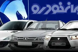 قیمت محصولات ایران خودرو ویژه آذرماه 1404 اعلام شد + جدول