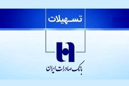 چگونه از بانک صادرات  وام ۳۰۰ میلیون تومانی بگیریم؟