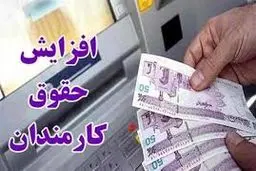 افزایش ۱۴ میلیونی حقوق این کارکنان دولت  نهایی شد 