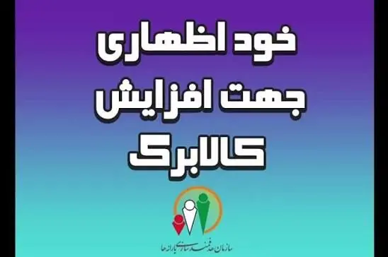 فرصت دوباره برای جاماندگان افزایش اعتبار کالابرگ/ / مهلت یک‌هفته‌ای در راه است