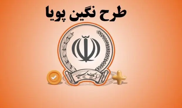 وام تا ۴ میلیارد تومان با سود ۵ درصد+ راهنمای کامل 