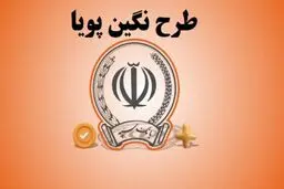 وام تا ۴ میلیارد تومان با سود ۵ درصد+ راهنمای کامل 