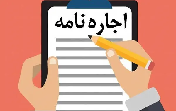 ثبت نکردن اجاره‌نامه چه عواقبی برای موجر دارد؟