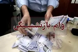 دردسر جدید برای متقاضیان وام ضروری بازنشستگان