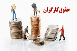  سه پیش‌بینی از رقم دقیق دستمزد  کارگران در سال آینده 
