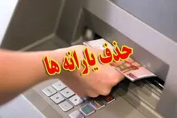 ربیعی: پرداخت یارانه‌ها مشروط می‌شود/ حذف یارانه ادامه دارد 